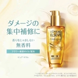 エルセーヴ エクストラオーディナリー ヘアオイル[品番：LORE0009805