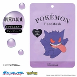 02Lovisiaポケモンフェイスマスク ゲンガー | Lovisia公式ショップ | 詳細画像1