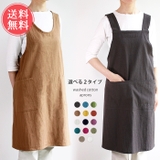 2種類から選べる ウォッシュドコットン エプロン | LIFE STYLE ablana | 詳細画像1