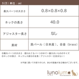 貝パール ネックレス 日本製 | lunolumo | 詳細画像9 