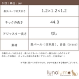 貝パール ネックレス 日本製 | lunolumo | 詳細画像9 
