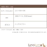 ピアス 淡水パール パール | lunolumo | 詳細画像7
