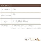 日本製 ネックレス ロングネックレス | lunolumo | 詳細画像7 