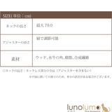 ネックレス レディース ウッド | lunolumo | 詳細画像9