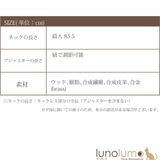 ネックレス レディース 紐編み | lunolumo | 詳細画像8 