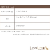 ピアス レディース シェル | lunolumo | 詳細画像8