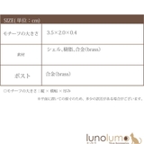 ピアス レディース シェル | lunolumo | 詳細画像7 
