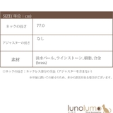 日本製 ネックレス レディース | lunolumo | 詳細画像7