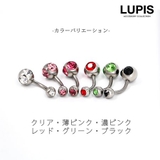 【14G】ジュエルバナナバーベルボディピアス へそピアス | LUPIS | 詳細画像2 