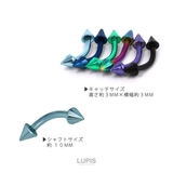 【16G】カラーコーンヘッドバナナバーベルボディピアス へそピアス 【サージカル… | LUPIS | 詳細画像3 