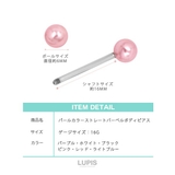 【14G】パールカラーストレートバーベルボディピアス | LUPIS | 詳細画像3