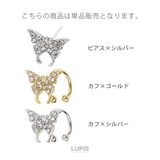 ≪片耳用 1個入り≫バタフライイヤーアクセサリー 【ピアス | LUPIS | 詳細画像2 
