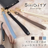 ストラップ スマホ Smarfy「ハンドストラップ」落下防止 | M-factory | 詳細画像1