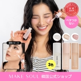 リキッドエッセンスハイライター3Colors 5.4g 韓国コスメ 韓国 | MAKE SOUL | 詳細画像1 