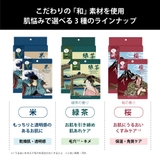 江戸浮世絵シートマスク01 米 | KIREI FACTORY | 詳細画像4