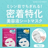 キレイファクトリー＋ちぎりマスク０１ | KIREI FACTORY | 詳細画像3 
