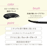 ULTRA EYELASH MASCARA | KIREI FACTORY | 詳細画像5 