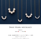 1粒~5粒の間で自由につけ替え可能!【3wayパールネックレス】 | Matthewmark | 詳細画像1