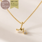 イニシャルネックレス レディース 日本製 | Melody Accessory | 詳細画像1