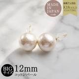 コットンパール ピアス 12mm | Melody Accessory | 詳細画像1