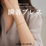 ブレスレット レディース 日本製 | Melody Accessory | 詳細画像1