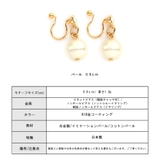 イヤリング ノンホールピアス パール | Melody　Accessory | 詳細画像9 