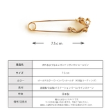 ショールピン K18GP ストールピン | Melody Accessory | 詳細画像6