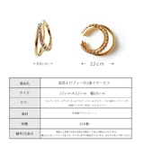イヤーカフ レディース 日本製 | Melody Accessory | 詳細画像6