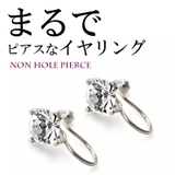 シルバー色 | イヤリング 日本製 ノンホールピアス | Melody Accessory