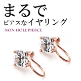 ピンクゴールド色 | イヤリング 日本製 ノンホールピアス | Melody Accessory