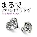 シルバー色 | イヤリング ノンホールピアス ノンホールイヤリング | Melody Accessory