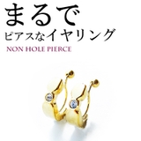 ゴールド色 | イヤリング 日本製 ノンホールピアス | Melody　Accessory