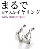シルバー色 | イヤリング 日本製 ノンホールピアス | Melody　Accessory