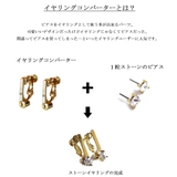 イヤリングコンバーター 日本製 K18GP | Melody Accessory | 詳細画像3