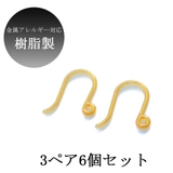 ピアス パーツ 樹脂 | Melody Accessory | 詳細画像1