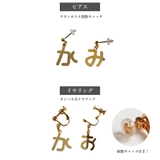 イヤリング ピアス ひらがな | Melody　Accessory | 詳細画像3 