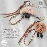 ニットブレッドチャーム バッグチャーム スマホチャーム | mili an deni | 詳細画像1 