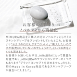 ミムラ スキンケアソープ | MIMURA | 詳細画像2 