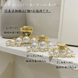 パールバンスクリップ 大人可愛い 新作 | Miniministore | 詳細画像2