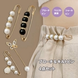 ブローチピン ウエスト調節ピン4点セット | Miniministore | 詳細画像1