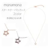 厚メッキスターネック | monamona | 詳細画像1