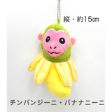 チンパンジーニ・バナニーニ | イタリアンブレインロットキーホルダー(ぬいぐるみタイプ) | monamona