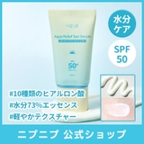 アクアリリーフUVセラム 35ml／日焼け止め＆保湿ケア韓国コスメ 韓国 | NEAF NEAF | 詳細画像1 