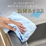 油汚れクロス キッチンクロス 5枚セット | ninon | 詳細画像2 