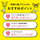 公式 奇跡の歯ブラシkids（乳歯・仕上げ磨き用）3本セット | 奇跡の歯ブラシ | 詳細画像4 