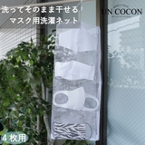 マスク 洗濯ネット 洗濯用品 | Ainokajitsu | 詳細画像1