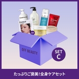 SET C たっぷりご褒美！全身ケアセット 韓国コスメ 韓国 | OFF BEAUTY | 詳細画像1 