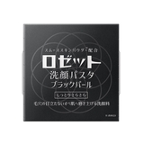 ロゼット 洗顔パスタ ブラックパール | SHOPLIST COSME | 詳細画像2 