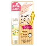 ハリーハリー 大人のハンドバーム ロイヤルプルメリアの香り | SHOPLIST COSME | 詳細画像1