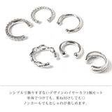 イヤーカフ セット レディース | REAL STYLE | 詳細画像7